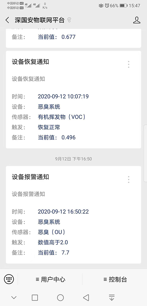 設(shè)備報(bào)警通知