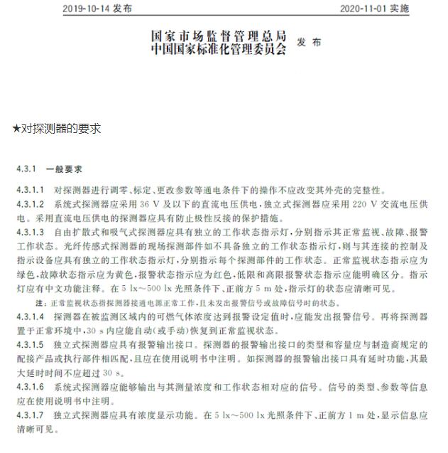 可燃氣體檢測儀最新國標安裝規范