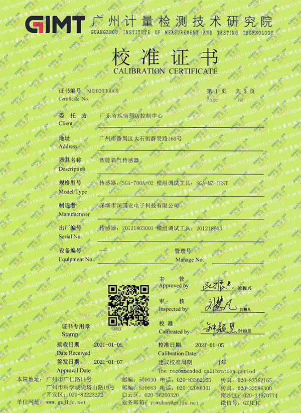 智能氧氣傳感器模組校準(zhǔn)/標(biāo)定檢測(cè)報(bào)告