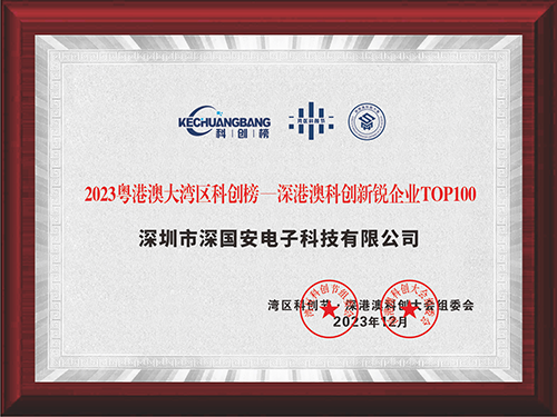 港珠澳科創(chuàng)榜100強(qiáng)