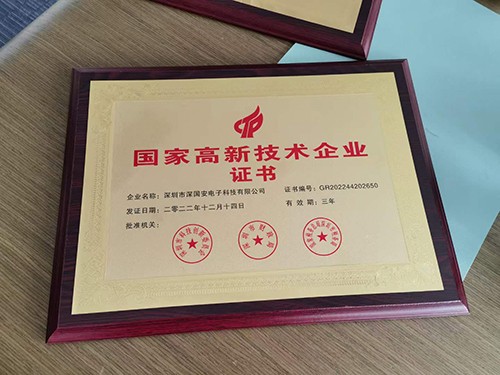 國家高新技術企業(yè)