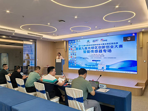 中國(guó)深圳創(chuàng)新創(chuàng)業(yè)大賽光明區(qū)預(yù)選賽