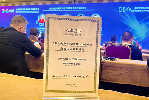 深國安受邀出席2025全球數字經濟聯盟(D50)峰會